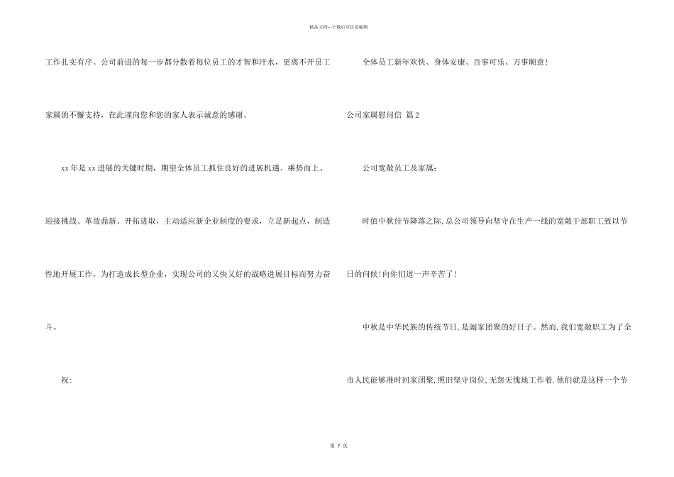 公司家属慰问信汇总6篇_第2页