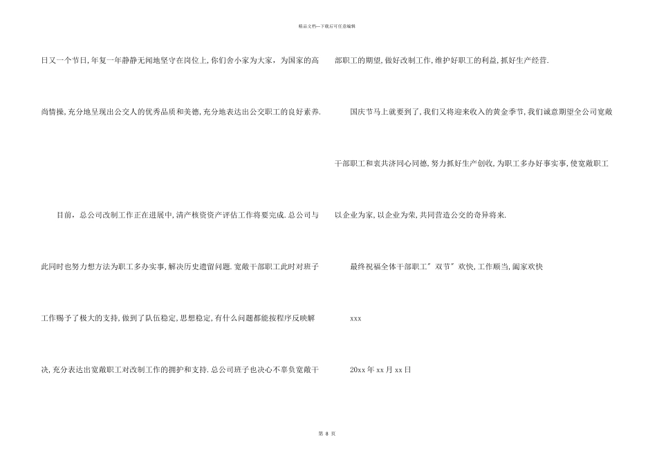 公司家属慰问信汇总6篇_第3页