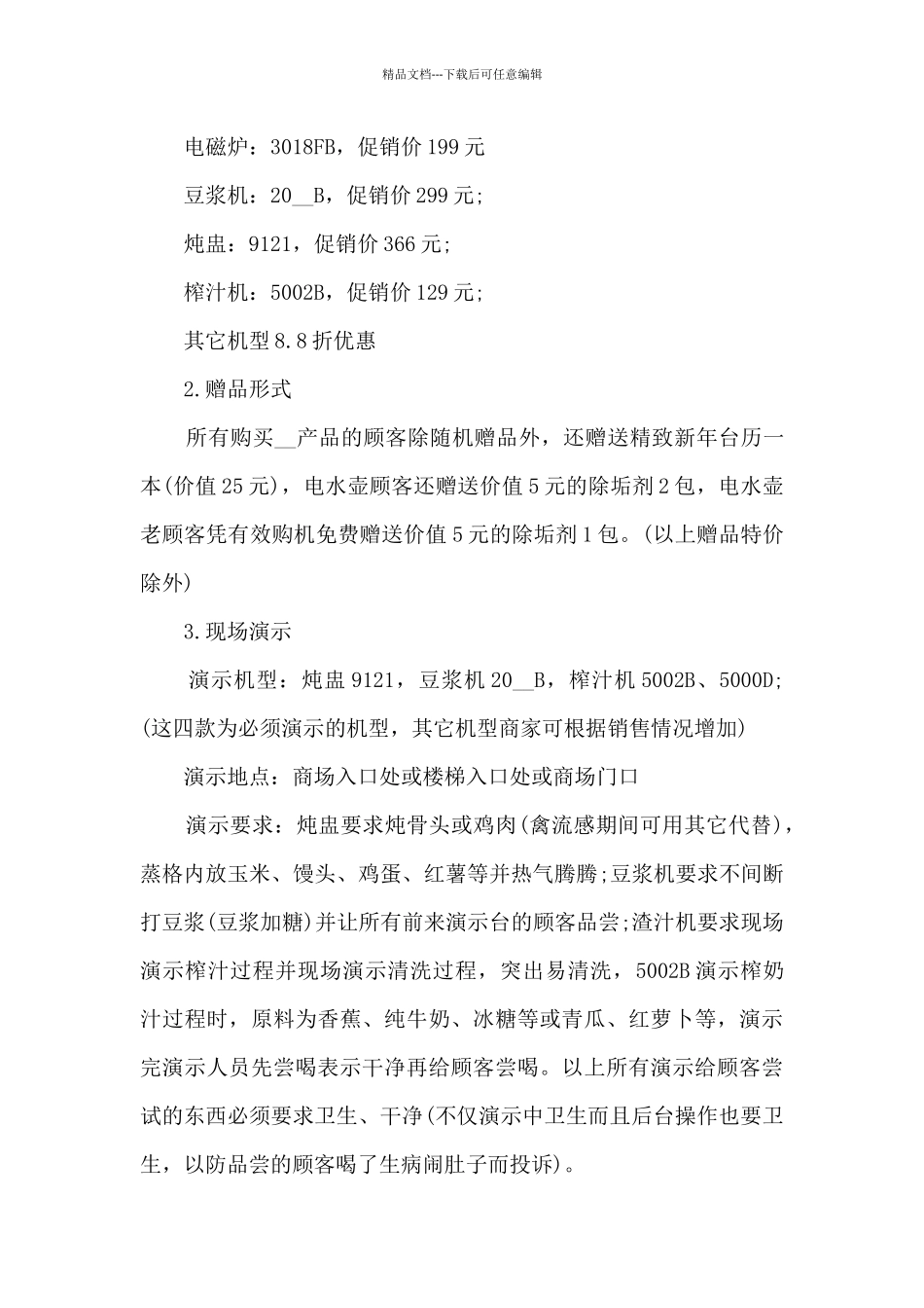 公司家电促销活动总结5篇_第3页