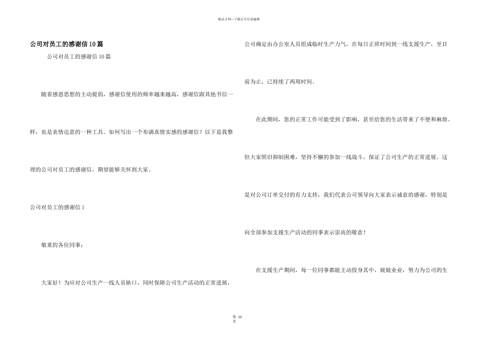 公司对员工的感谢信10篇_第1页