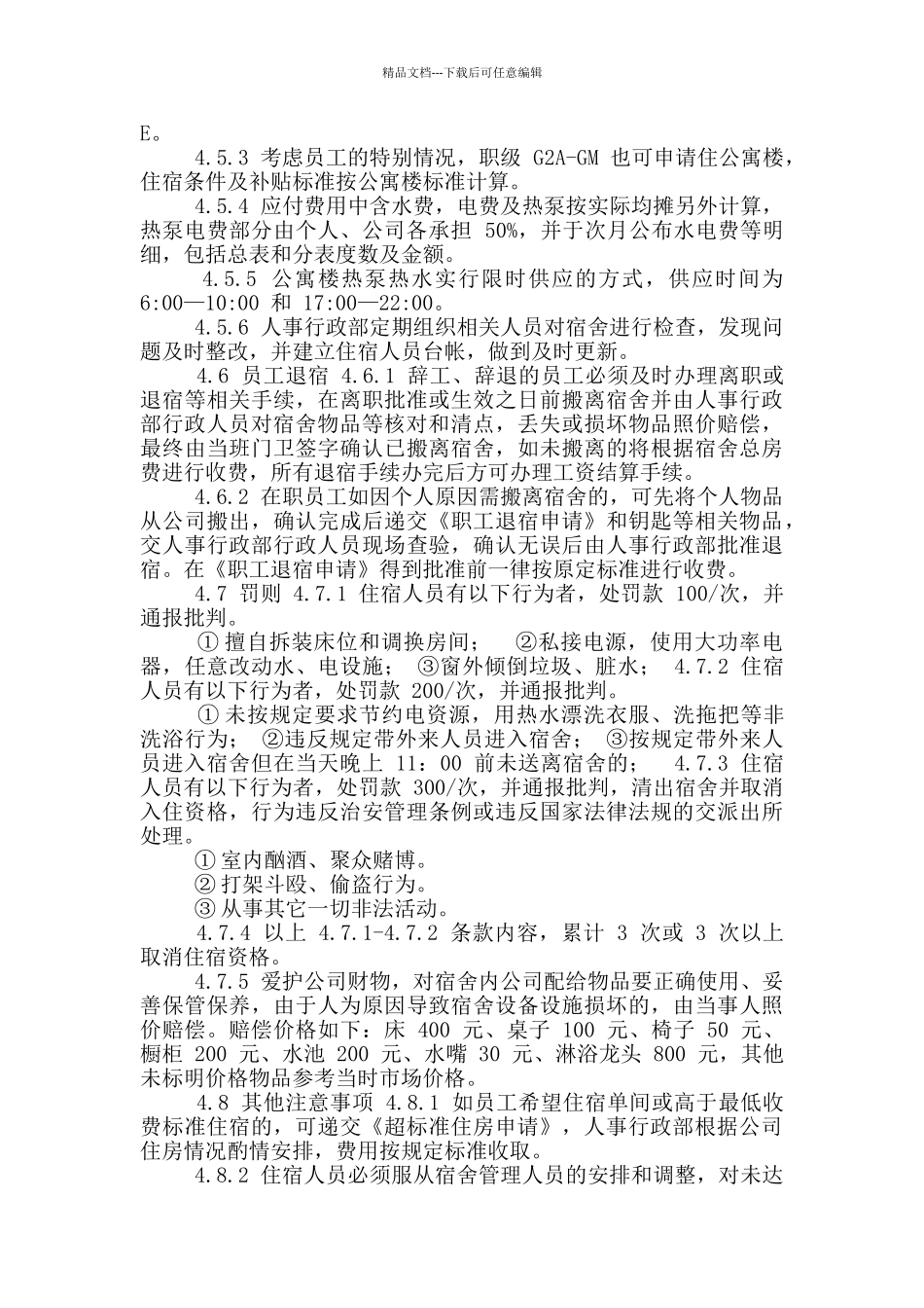 公司宿舍管理规定_第3页