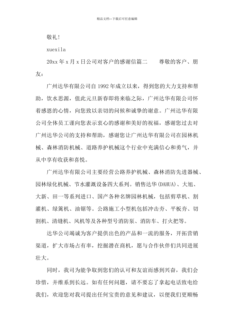 公司对客户的感谢信范文_第2页