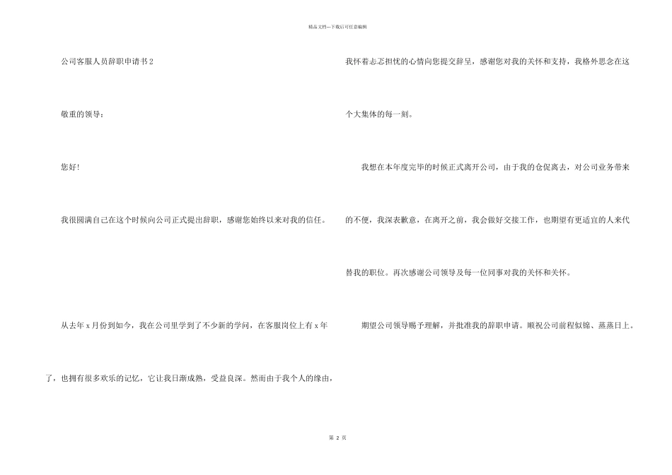 公司客服人员辞职申请书_第2页