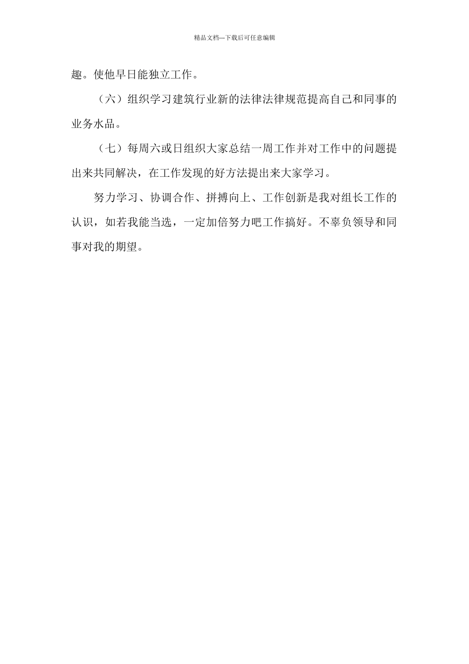 公司小组长岗位竞选演讲稿_第2页