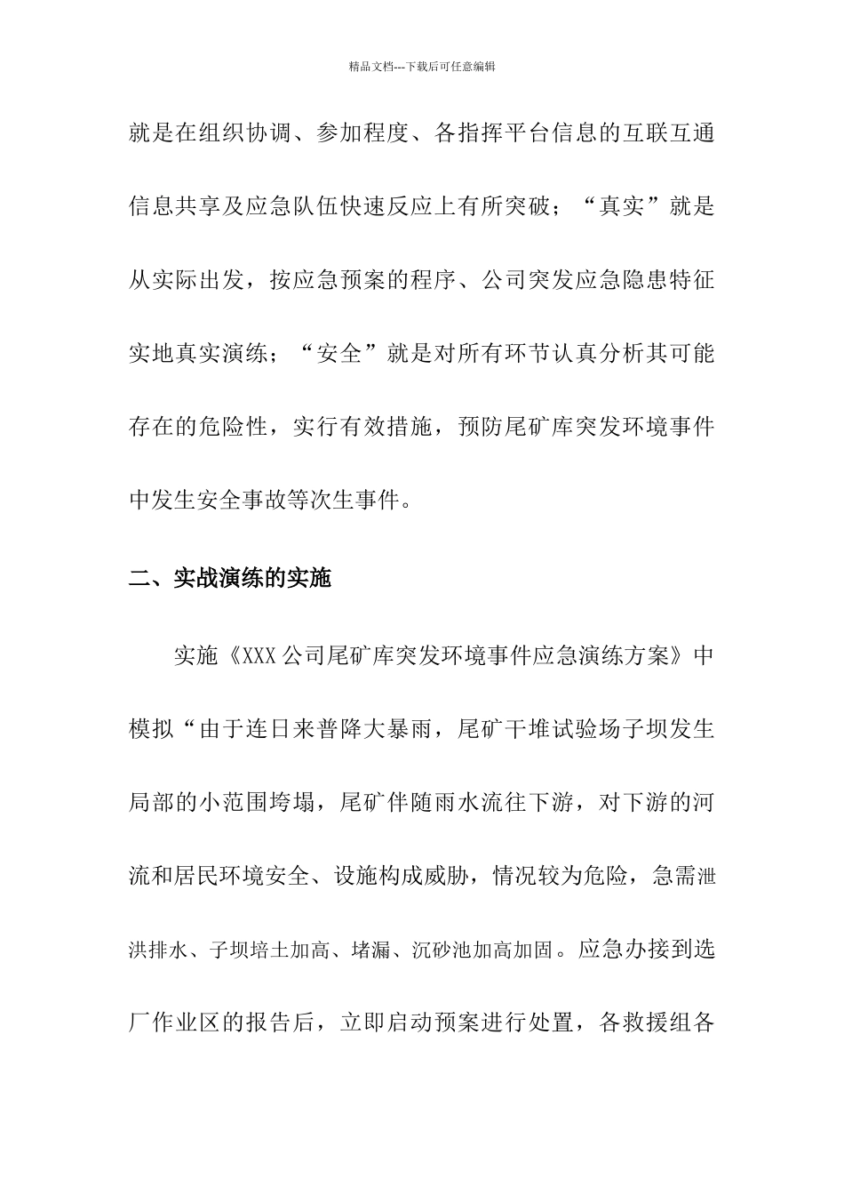 公司尾矿库突发事件应急救援演练总结_第3页