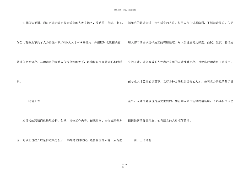 公司尽职员工年终总结五篇_第2页