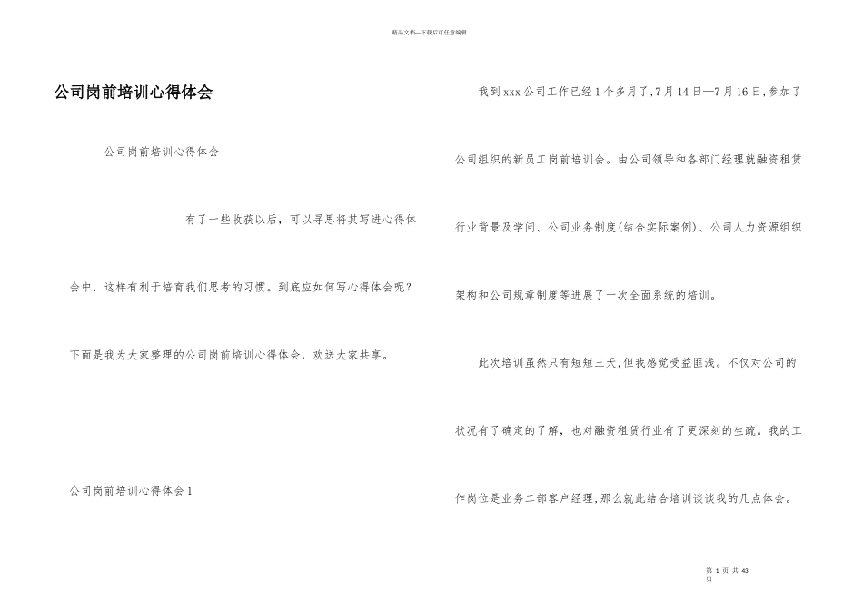 公司岗前培训心得体会_第1页