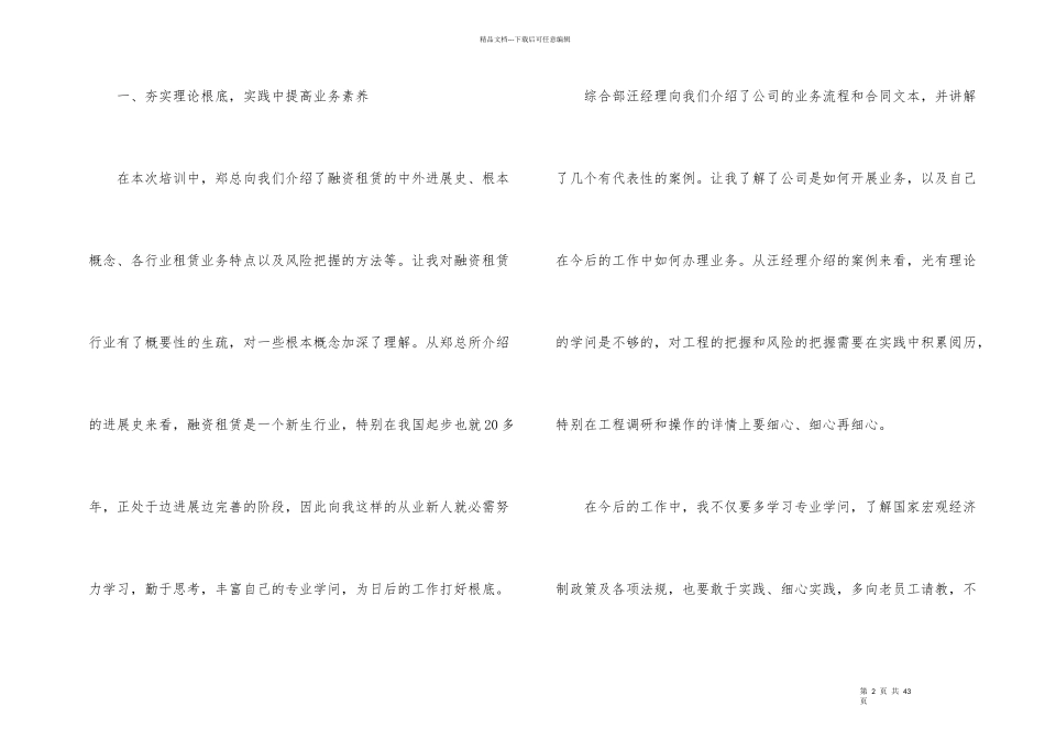 公司岗前培训心得体会_第2页