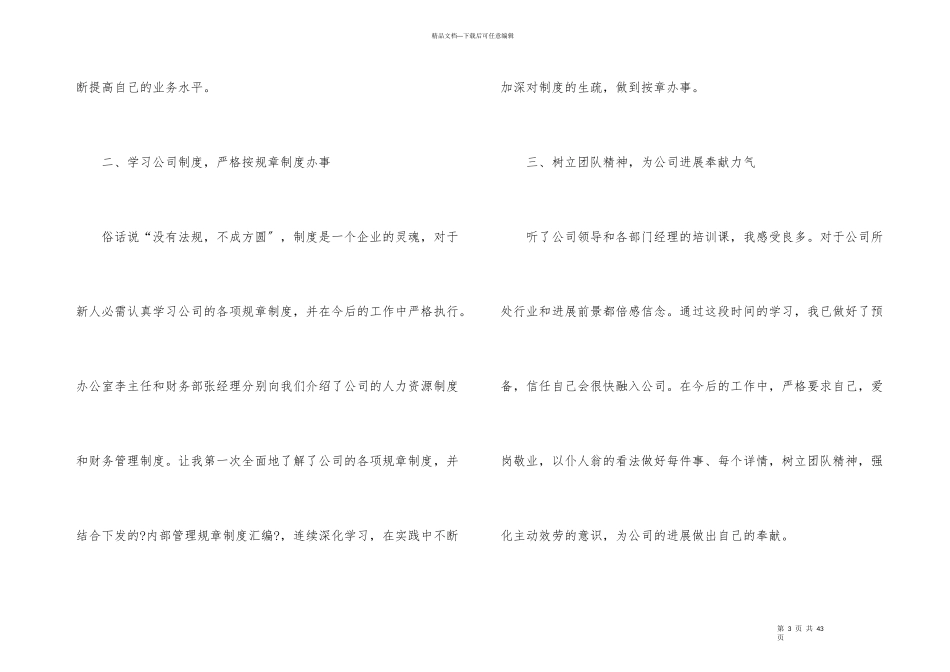 公司岗前培训心得体会_第3页