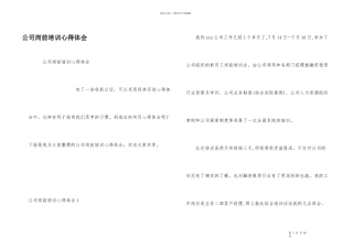 公司岗前培训心得体会