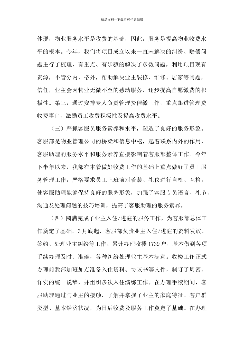 公司客服部个人2024年度工作总结三篇_第2页