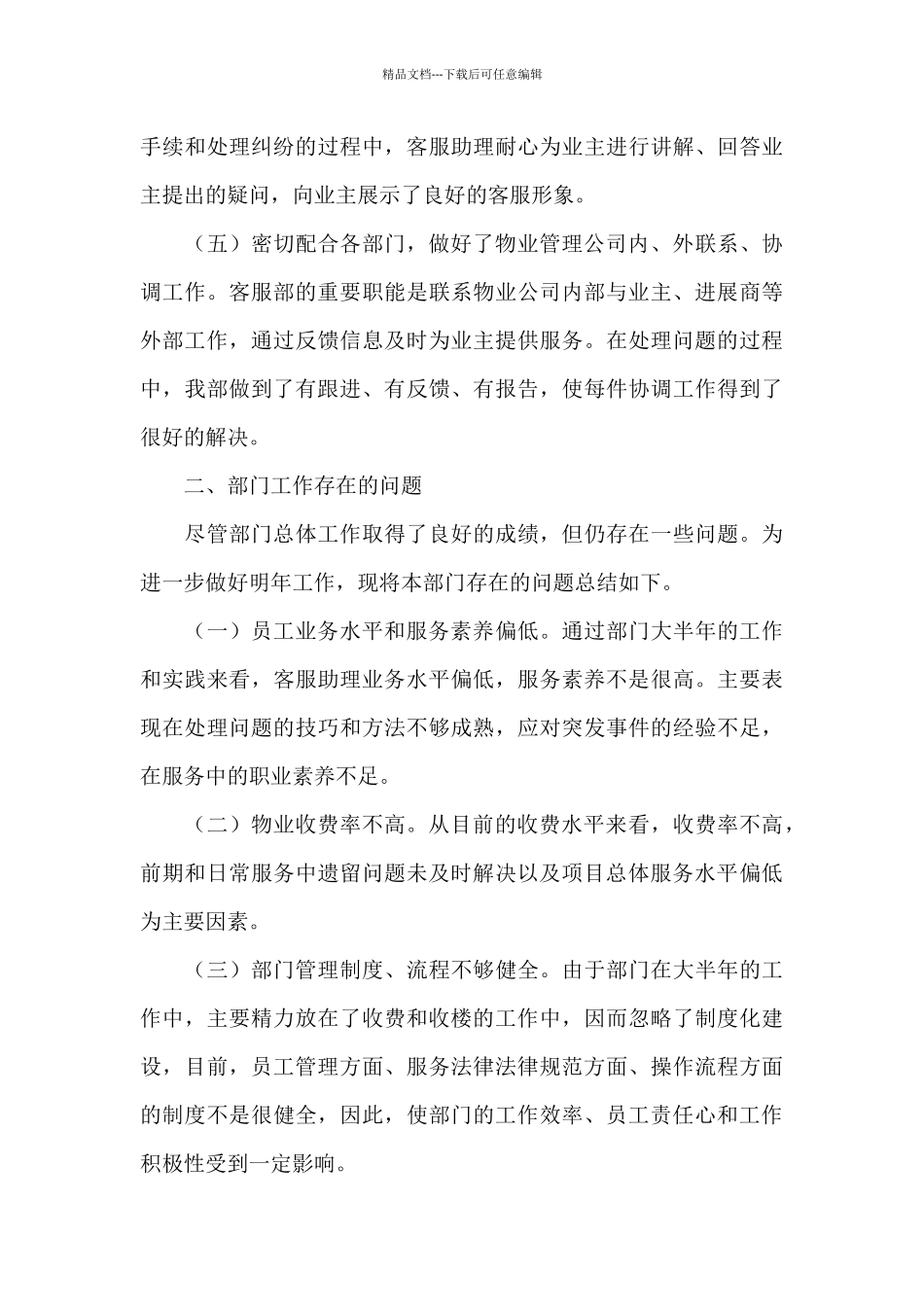 公司客服部个人2024年度工作总结三篇_第3页