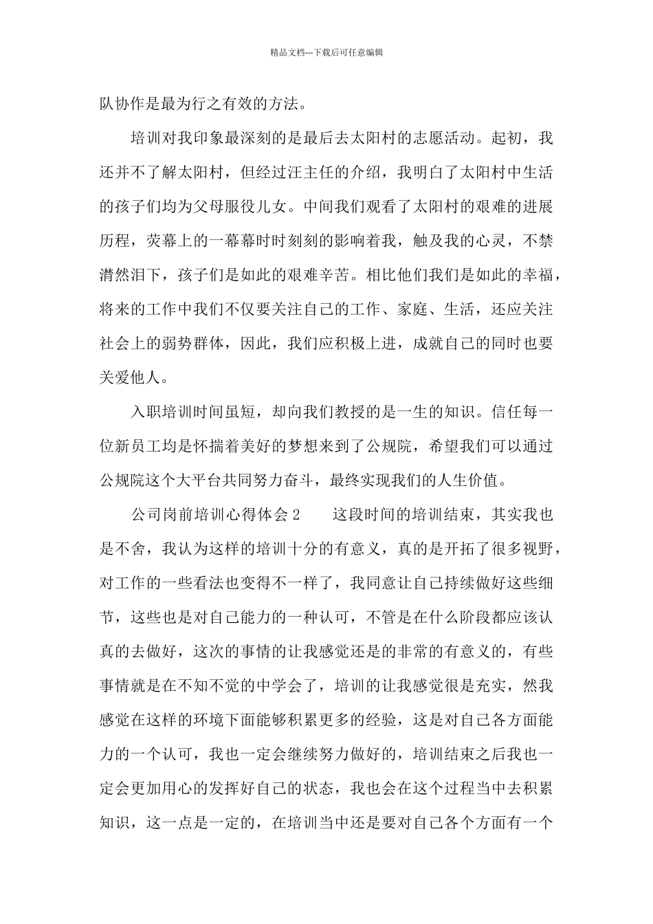 公司岗前培训心得体会范文_第2页