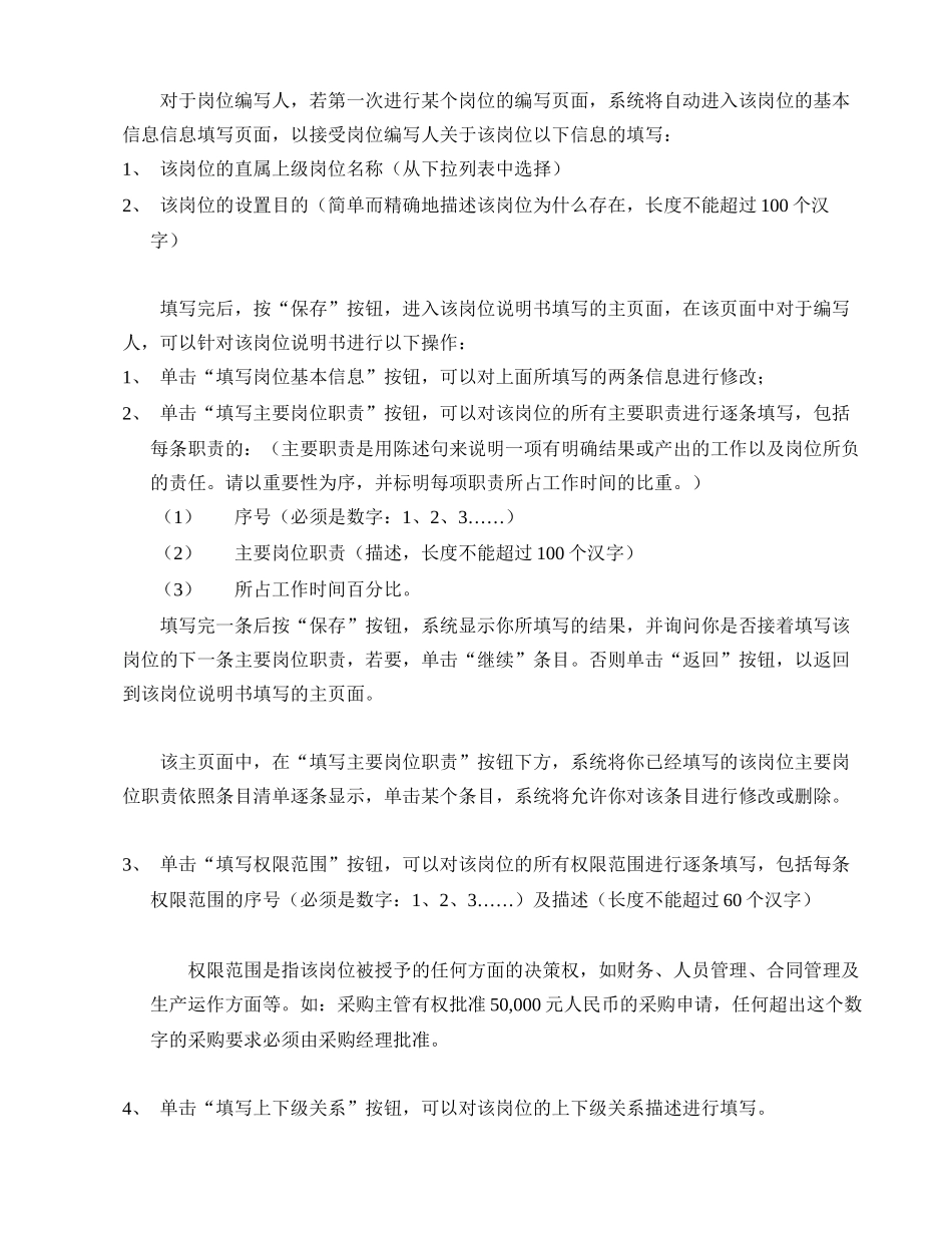 公司岗位评估岗位说明书网上提交系统使用手册_第2页