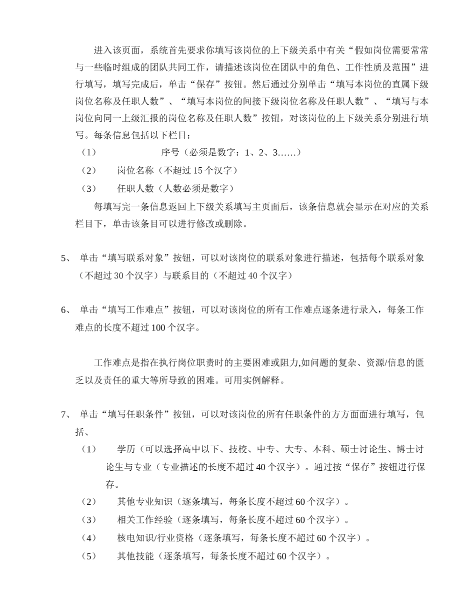 公司岗位评估岗位说明书网上提交系统使用手册_第3页