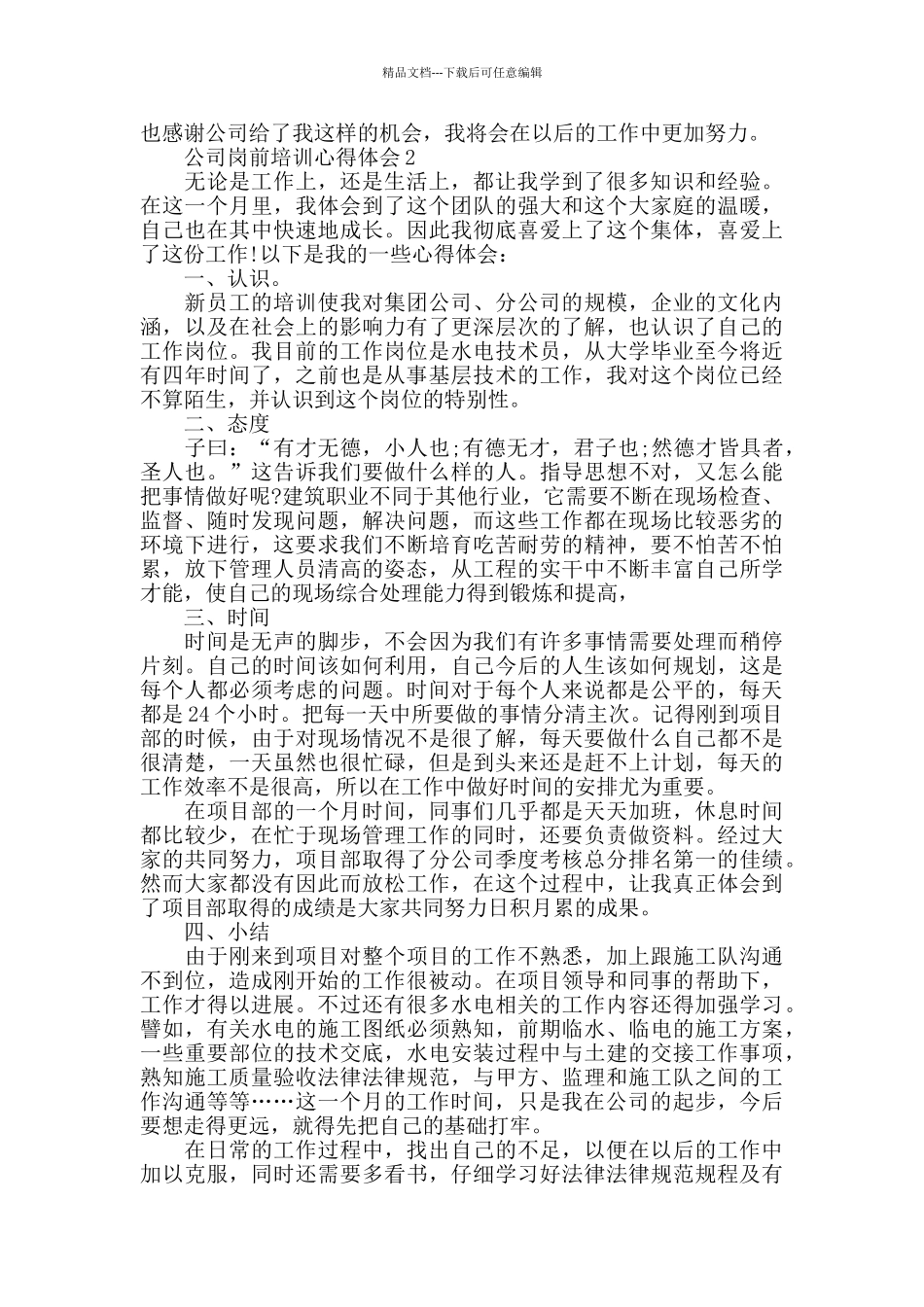 公司岗前培训心得体会范文五篇_第2页