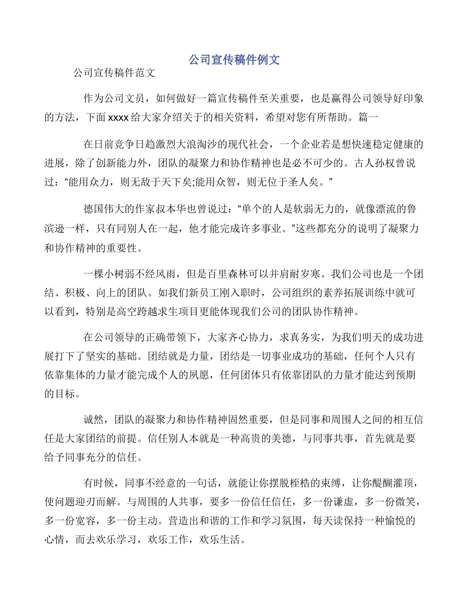 公司宣传稿件例文_第1页