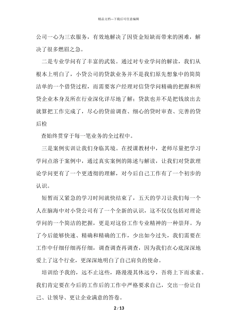 公司岗前培训总结_第2页