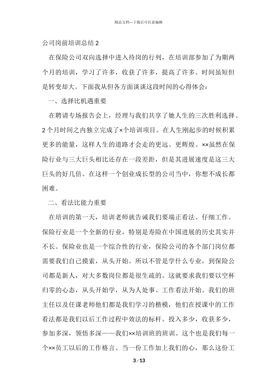 公司岗前培训总结_第3页