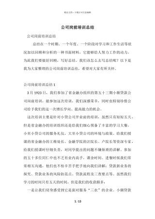 公司岗前培训总结