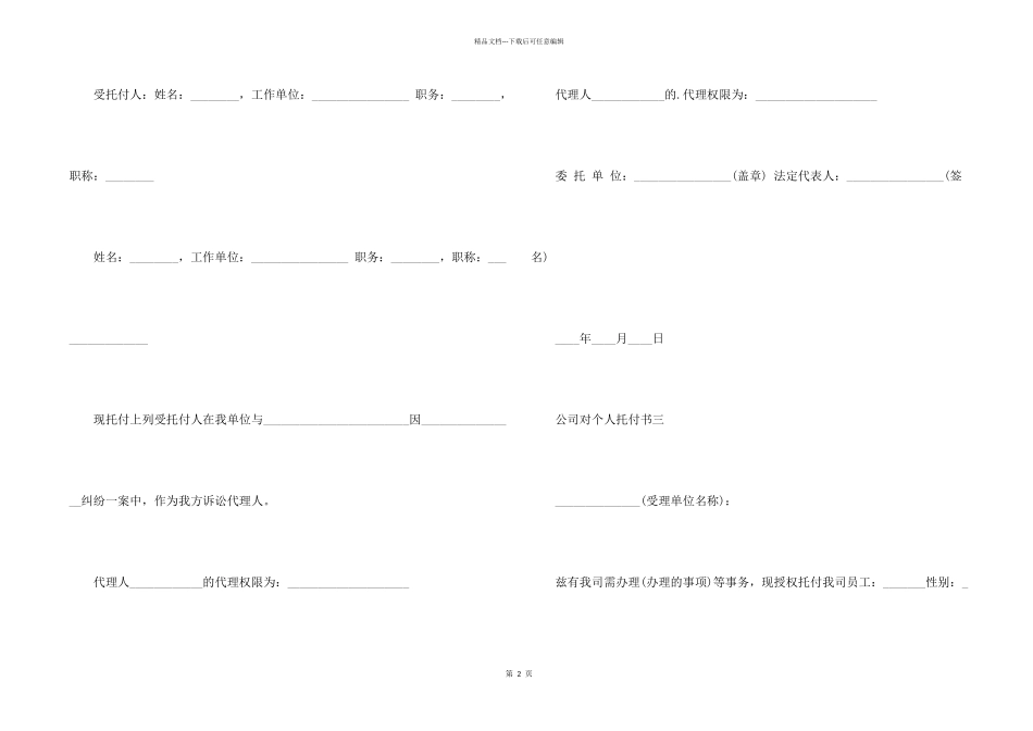 公司对个人委托书_第2页