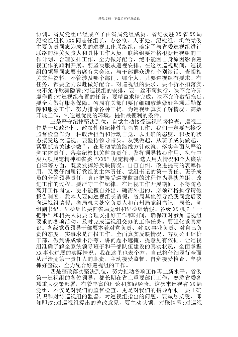 公司巡察反馈会议代表发言稿_第3页