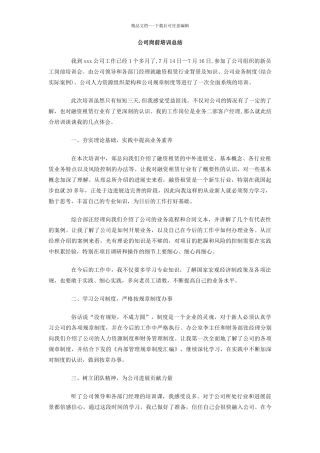 公司岗前培训总结