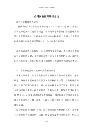 公司岗前教育培训总结