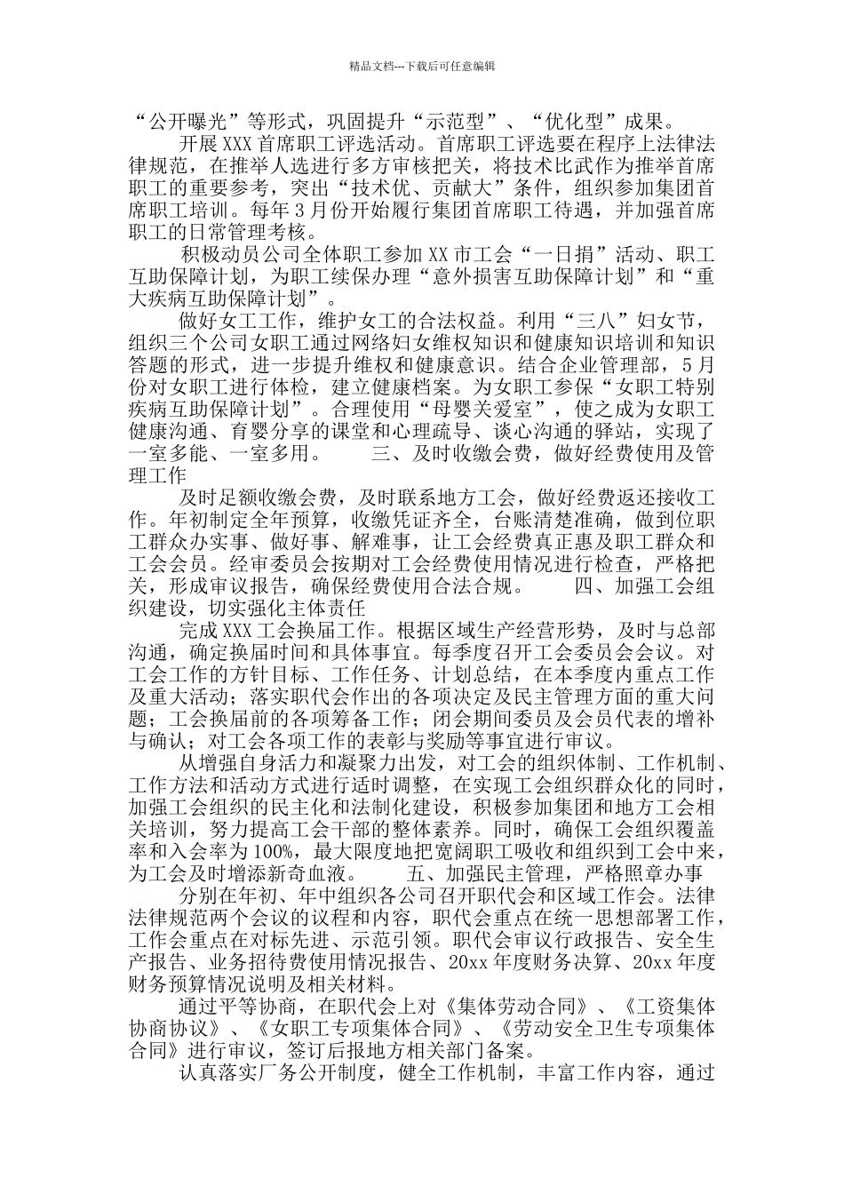 公司工会委员会工作计划范文_第2页