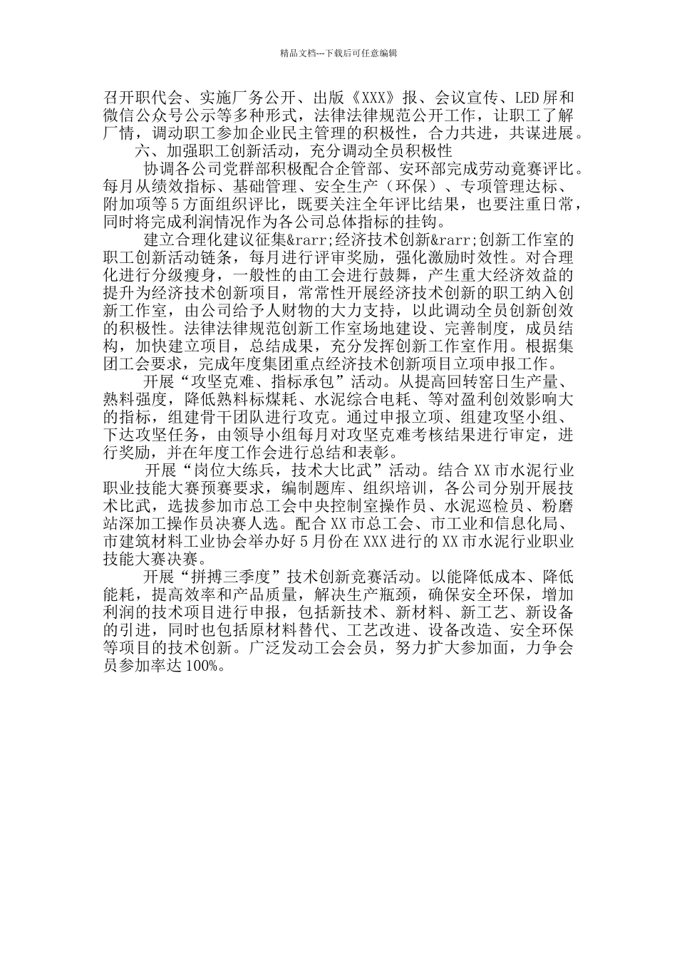 公司工会委员会工作计划范文_第3页