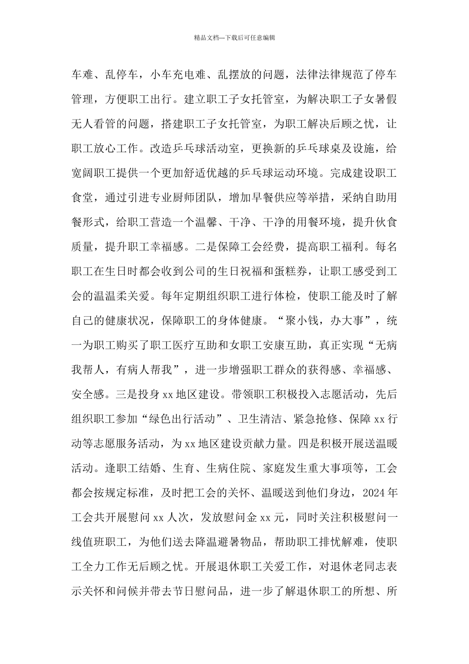 公司工会工作先进集体材料_第2页