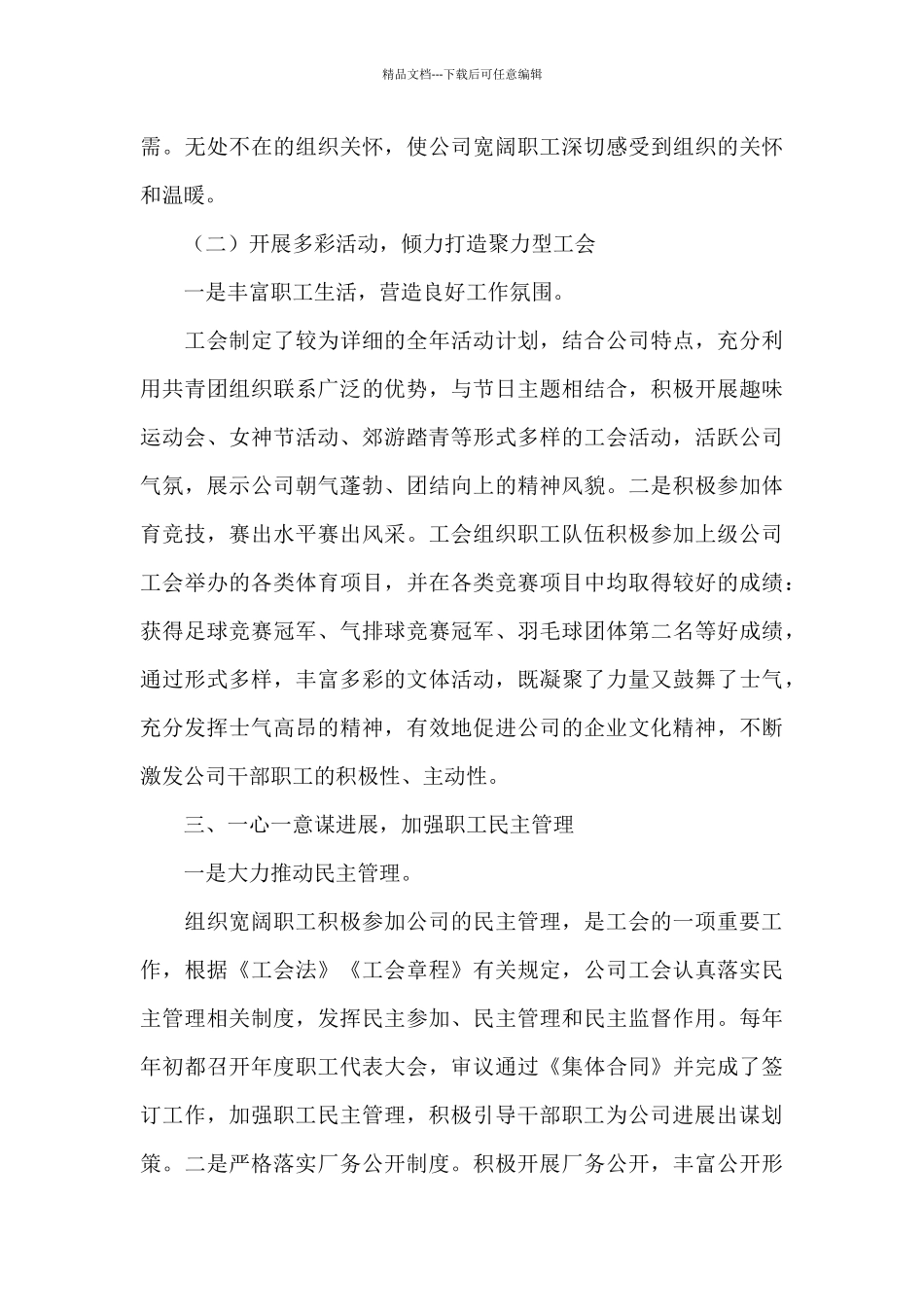 公司工会工作先进集体材料_第3页