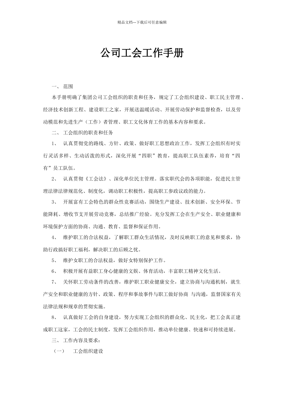 公司工会工作手册_第1页