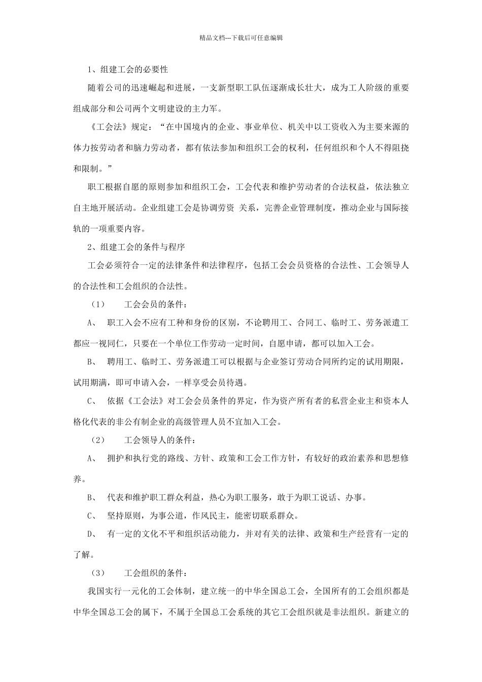 公司工会工作手册_第2页