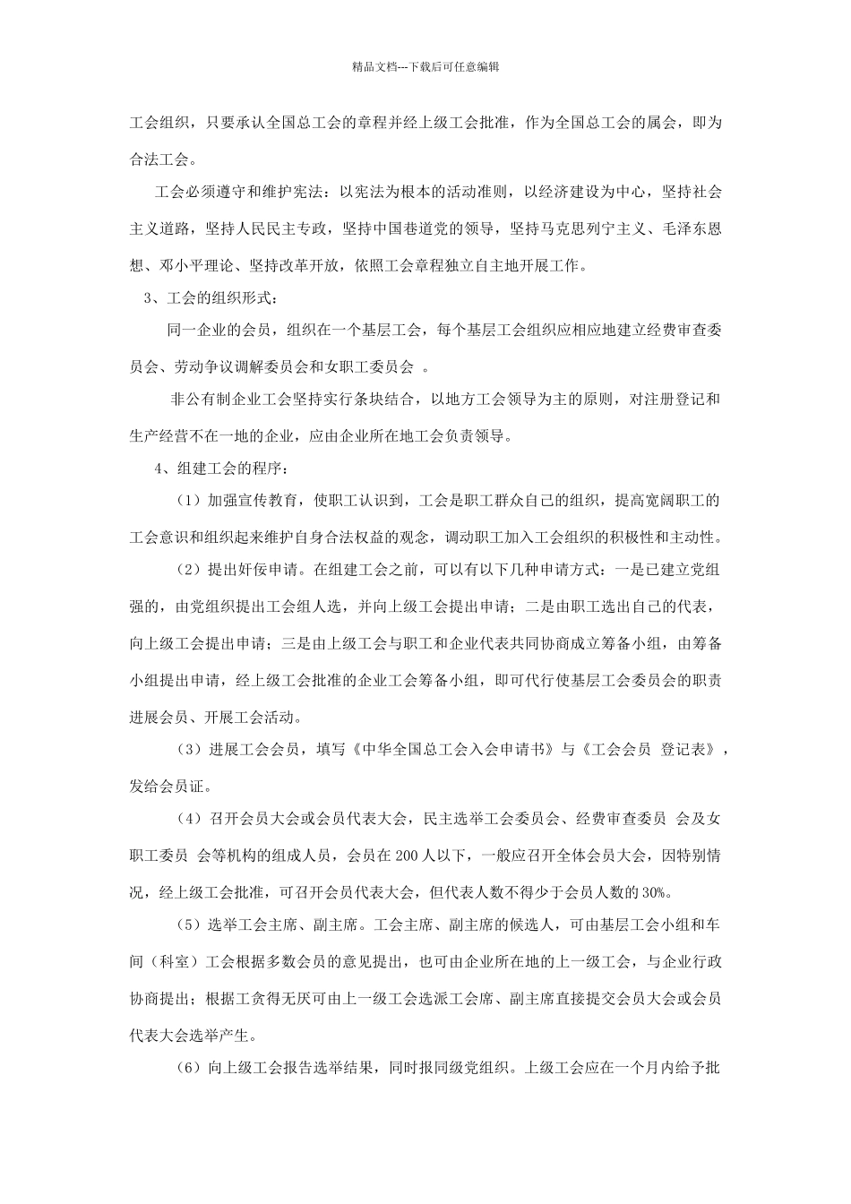 公司工会工作手册_第3页