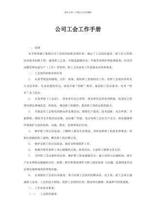 公司工会工作手册