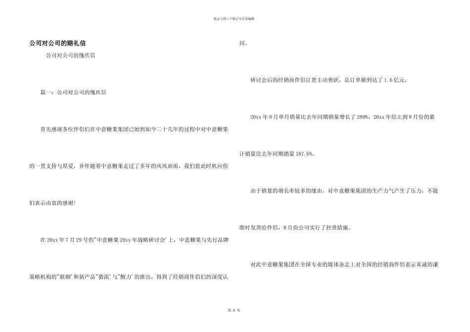 公司对公司的道歉信_第1页