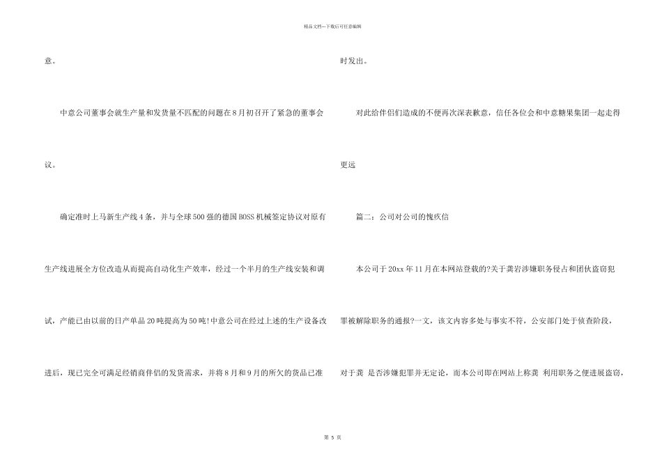 公司对公司的道歉信_第2页