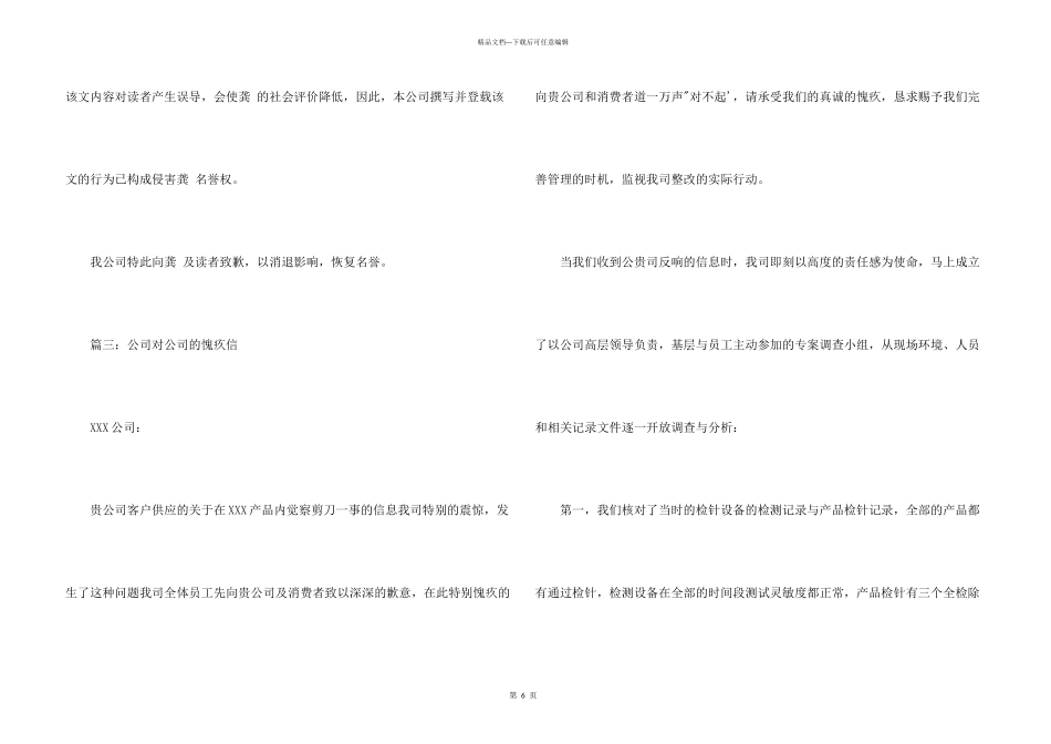 公司对公司的道歉信_第3页