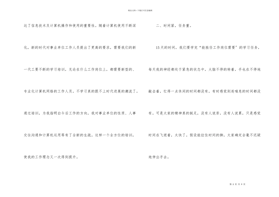 公司岗前入职培训总结_第2页