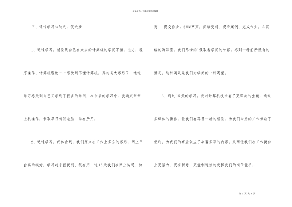 公司岗前入职培训总结_第3页