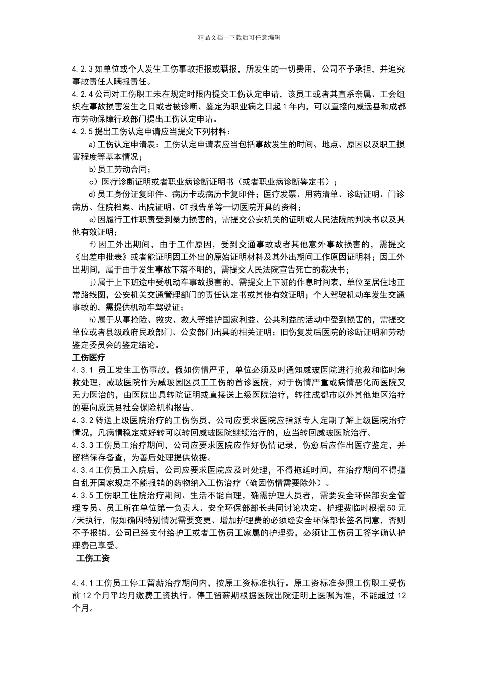 公司工伤管理制度_第2页