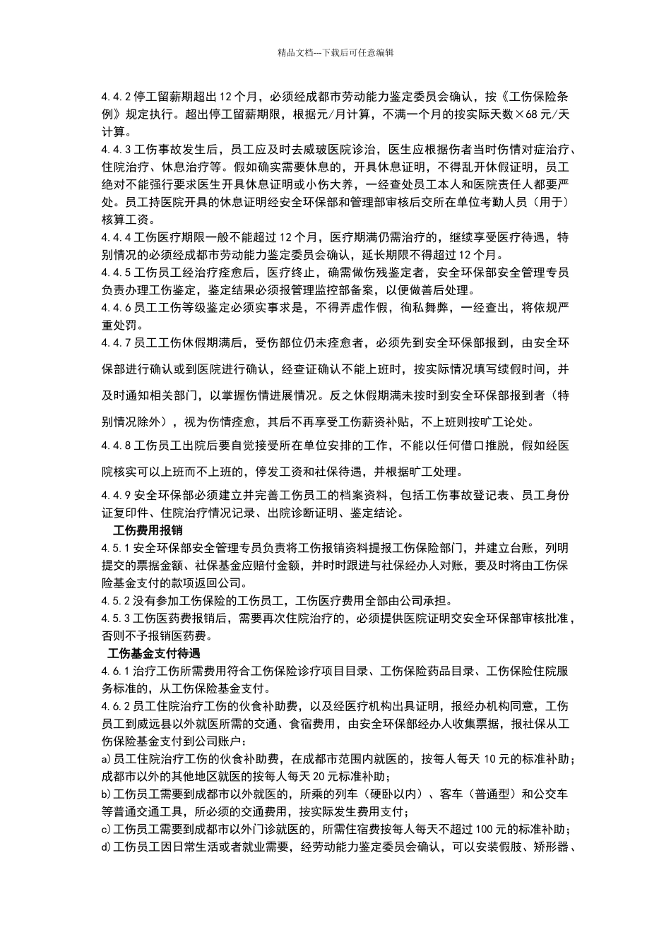 公司工伤管理制度_第3页