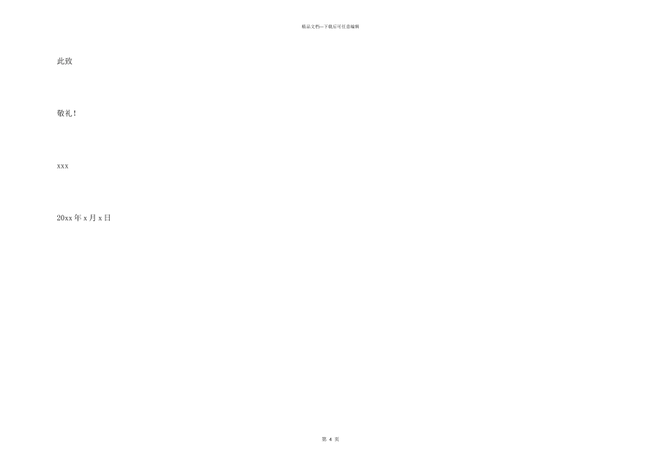 公司工作人员的辞职信_第3页