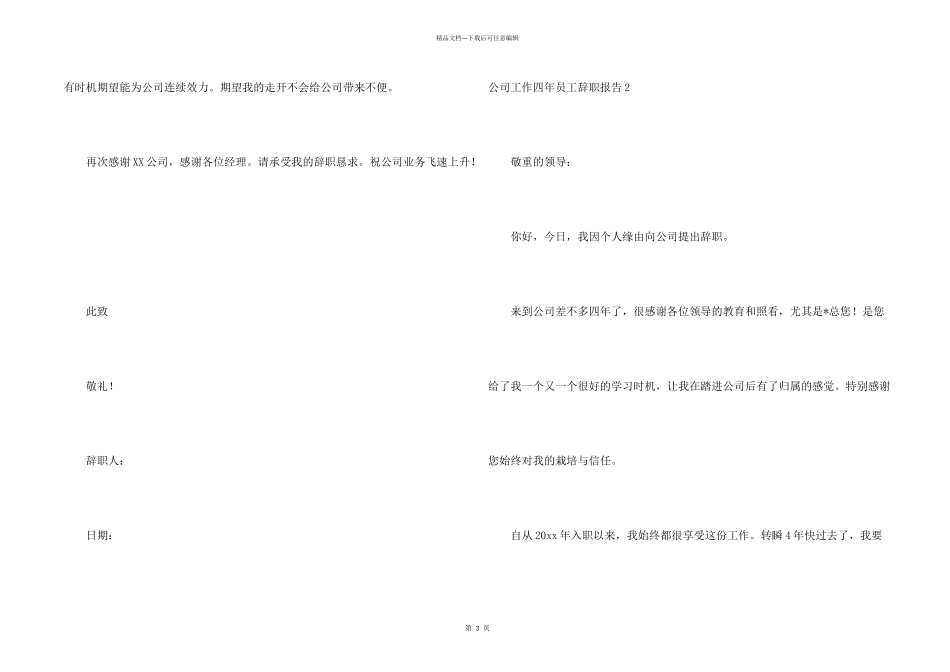 公司工作四年员工辞职报告_第2页