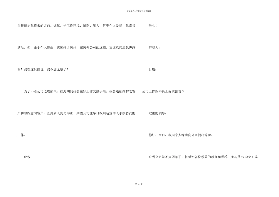 公司工作四年员工辞职报告_第3页