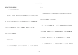 公司工作四年员工辞职报告