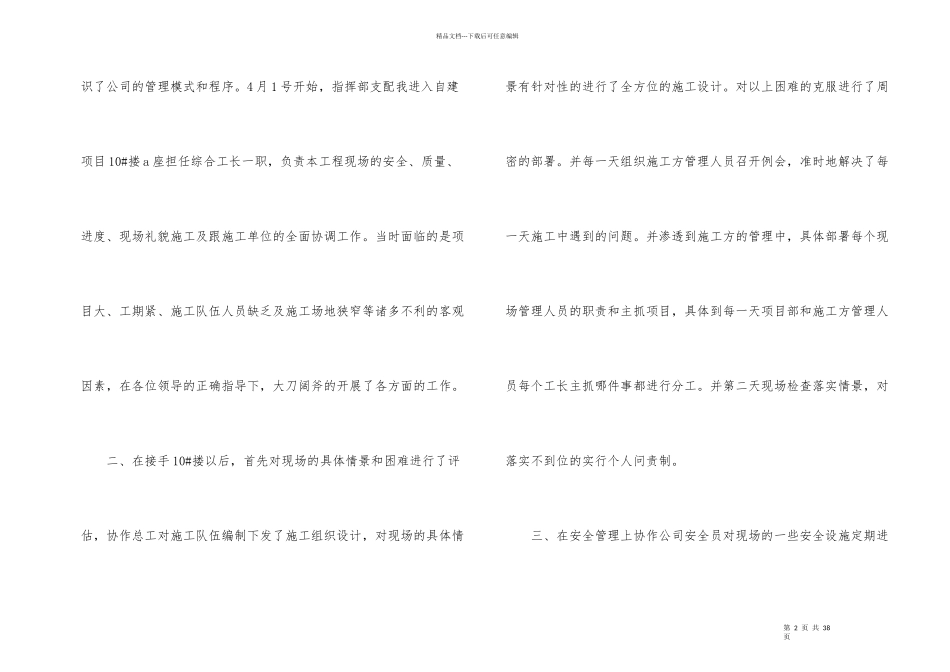 公司工作总结报告优秀_第2页