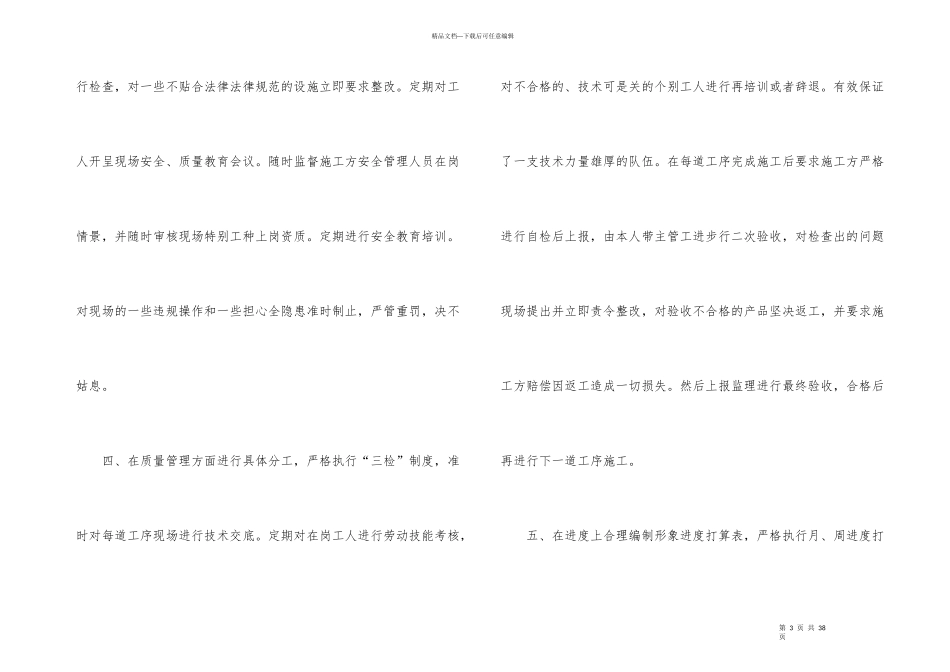 公司工作总结报告优秀_第3页