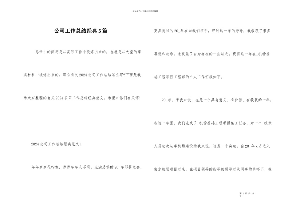 公司工作总结经典5篇_第1页